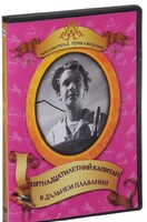 DVD "Пятнадцатилетний капитан. В дальнем плавание" - fgospostavki.ru - Сергиев Посад