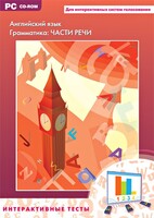 Интерактивные тесты. Английский язык. Грамматика: части речи - fgospostavki.ru - Сергиев Посад