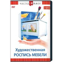 DVD "Мастер-класс. Художественная роспись мебели" - fgospostavki.ru - Сергиев Посад