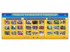 Интерактивный электрифицированный модуль "Правила безопасного поведения" - fgospostavki.ru - Сергиев Посад