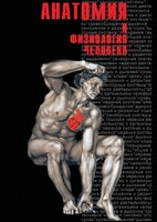 DVD "Анатомия 1" - fgospostavki.ru - Сергиев Посад