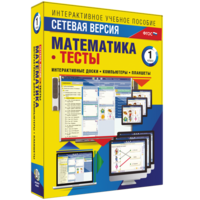 Сетевая версия. Тесты. Математика 1 класс - fgospostavki.ru - Сергиев Посад