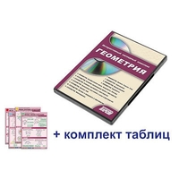 Интерактивный наглядный комплекс "Геометрия" - fgospostavki.ru - Сергиев Посад