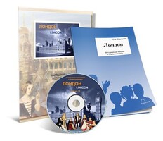 Электронное наглядное пособие с приложением «Лондон» - fgospostavki.ru - Сергиев Посад