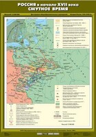 Комплект настенных учебных карт. История России. 7 класс. - fgospostavki.ru - Сергиев Посад