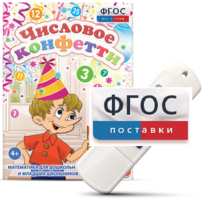 Игры по математике для дошкольников и младших школьников "Числовое конфетти" на usb-носителе - fgospostavki.ru - Сергиев Посад