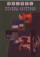 DVD "Физика. Основы акустики" - fgospostavki.ru - Сергиев Посад