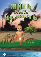 DVD "Жить или не жить" - fgospostavki.ru - Сергиев Посад