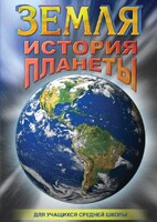 DVD "Земля. История планеты." - fgospostavki.ru - Сергиев Посад