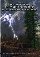 DVD "ОБЖ. Чрезвычайные ситуации природного и техногенного характера" - fgospostavki.ru - Сергиев Посад