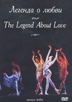 DVD "Легенда о любви" А. Меликова (балет Большого театра) - fgospostavki.ru - Сергиев Посад