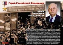 Комплект плакатов "Твои Герои, Россия" - fgospostavki.ru - Сергиев Посад