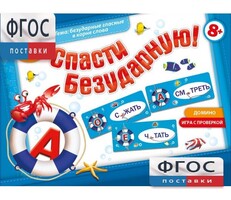 Спасти Безударную! - fgospostavki.ru - Сергиев Посад