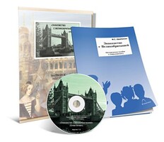 Электронное наглядное пособие с приложением  «Знакомство с Великобританией» - fgospostavki.ru - Сергиев Посад