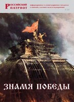Брошюра "Знамя Победы" - fgospostavki.ru - Сергиев Посад