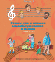 CD "Режим дня и навыки самообслуживания в песнях. Поем дома.Веселый день дошкольника. Выпуск 4" - fgospostavki.ru - Сергиев Посад