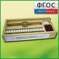 Лабораторный набор "Определение размеров малых тел" - fgospostavki.ru - Сергиев Посад