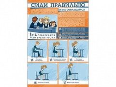 Стенд "Сиди правильно и не отвлекайся" - fgospostavki.ru - Сергиев Посад