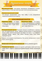 Стенд "Музыкальные жанры" - fgospostavki.ru - Сергиев Посад