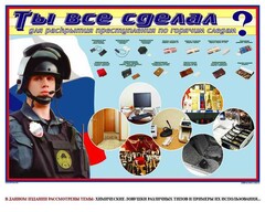 Плакат "Химические ловушки" - fgospostavki.ru - Сергиев Посад