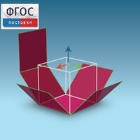 Интерактивная Стереометрия. (Кабри 3D) - fgospostavki.ru - Сергиев Посад