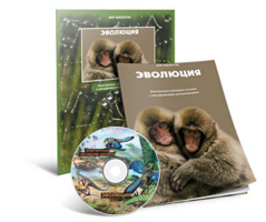 Электронное наглядное пособие «Эволюция» - fgospostavki.ru - Сергиев Посад