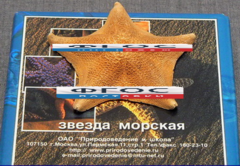 Сухой препарат "Звезда морская" - fgospostavki.ru - Сергиев Посад