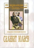 DVD художественный фильм "Салават Юлаев" - fgospostavki.ru - Сергиев Посад