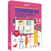 Технология. Работа с бумагой, природными материалами, тканью, пластилином. Конструирование. - fgospostavki.ru - Сергиев Посад