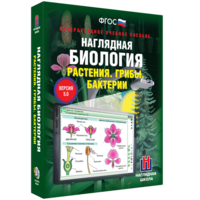 Наглядная биология. 6 класс. Растения. Грибы. Бактерии - fgospostavki.ru - Сергиев Посад