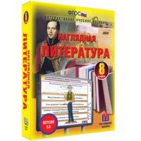 Наглядная литература. 8 класс - fgospostavki.ru - Сергиев Посад