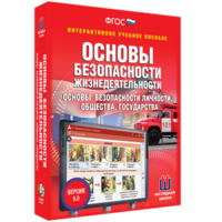 ОБЖ. Основы безопасности личности, общества, государства - fgospostavki.ru - Сергиев Посад