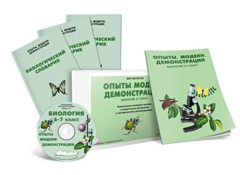 Электронное наглядное пособие «Биология 6-7 класс. Опыты. Модели. Демонстрации» - fgospostavki.ru - Сергиев Посад
