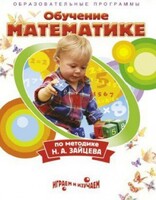 DVD "Математика. Обучение математике по методике Н.А. Зайцева" - fgospostavki.ru - Сергиев Посад