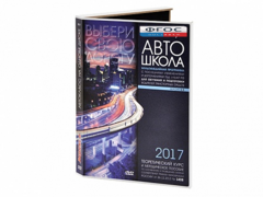 Мультимедийная программа на CD-диске для обучения и подготовки водителей транспортных средств (теоретический курс и методическое пособие по составлению и проведению занятий с водителями) - fgospostavki.ru - Сергиев Посад
