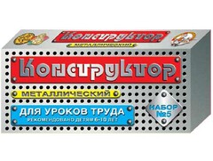 Конструктор металлический для уроков труда № 5 (68 элементов) - fgospostavki.ru - Сергиев Посад