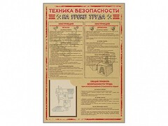 Стенд-уголок "Техника безопасности на уроках труда" - fgospostavki.ru - Сергиев Посад