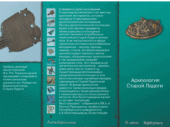Старая Ладога. Древняя столица Руси - fgospostavki.ru - Сергиев Посад