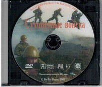 DVD "Сухопутные войска" - fgospostavki.ru - Сергиев Посад
