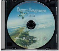 DVD "Военно-Воздушные Силы" - fgospostavki.ru - Сергиев Посад
