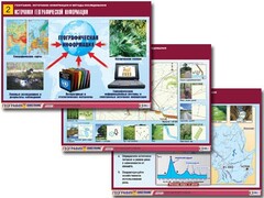 Комплект таблиц "География: источники информации и методы исследования" (10 таблиц, А1, ламинированные) - fgospostavki.ru - Сергиев Посад