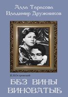 DVD "Без вины виноватые" - fgospostavki.ru - Сергиев Посад