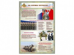 Стенд "На службе Отечеству" Вариант 1 - fgospostavki.ru - Сергиев Посад
