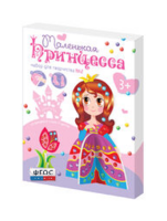 Комплект "Аппликации из пайеток и страз ГЛ - 2" - fgospostavki.ru - Сергиев Посад