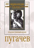 DVD художественный фильм "Пугачев" - fgospostavki.ru - Сергиев Посад