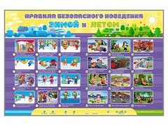 Интерактивный стенд "Правила безопасного поведения Зимой и Летом" - fgospostavki.ru - Сергиев Посад