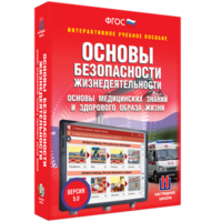 ОБЖ. Основы медицинских знаний и здорового образа жизни - fgospostavki.ru - Сергиев Посад