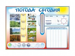 Стенд-уголок маркерный "Погода сегодня" - fgospostavki.ru - Сергиев Посад
