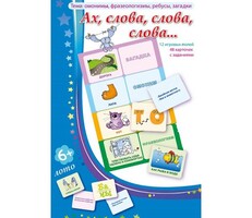 Ах, слова, слова, слова - fgospostavki.ru - Сергиев Посад