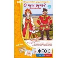О чем речь? Этнография - fgospostavki.ru - Сергиев Посад